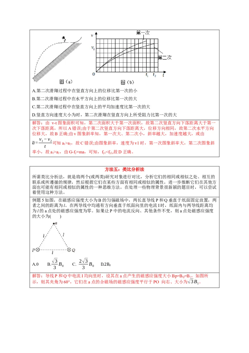 选择13妙用技法破解选择题（解析版）_04高考物理_2025年新高考资料_二轮复习_模型与方法2025届高考物理二轮复习热点题型归类340322924