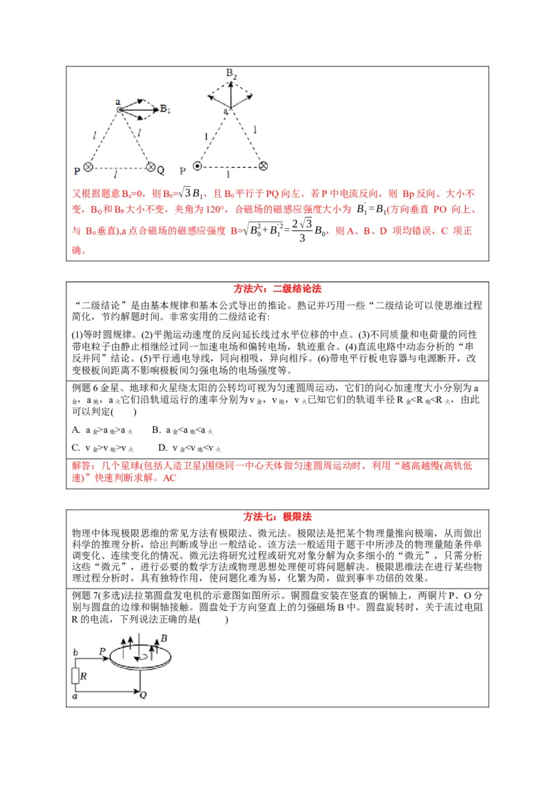 选择13妙用技法破解选择题（解析版）_04高考物理_2025年新高考资料_二轮复习_模型与方法2025届高考物理二轮复习热点题型归类340322924