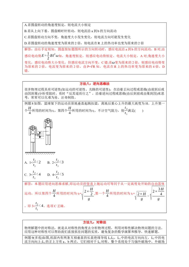 选择13妙用技法破解选择题（解析版）_04高考物理_2025年新高考资料_二轮复习_模型与方法2025届高考物理二轮复习热点题型归类340322924