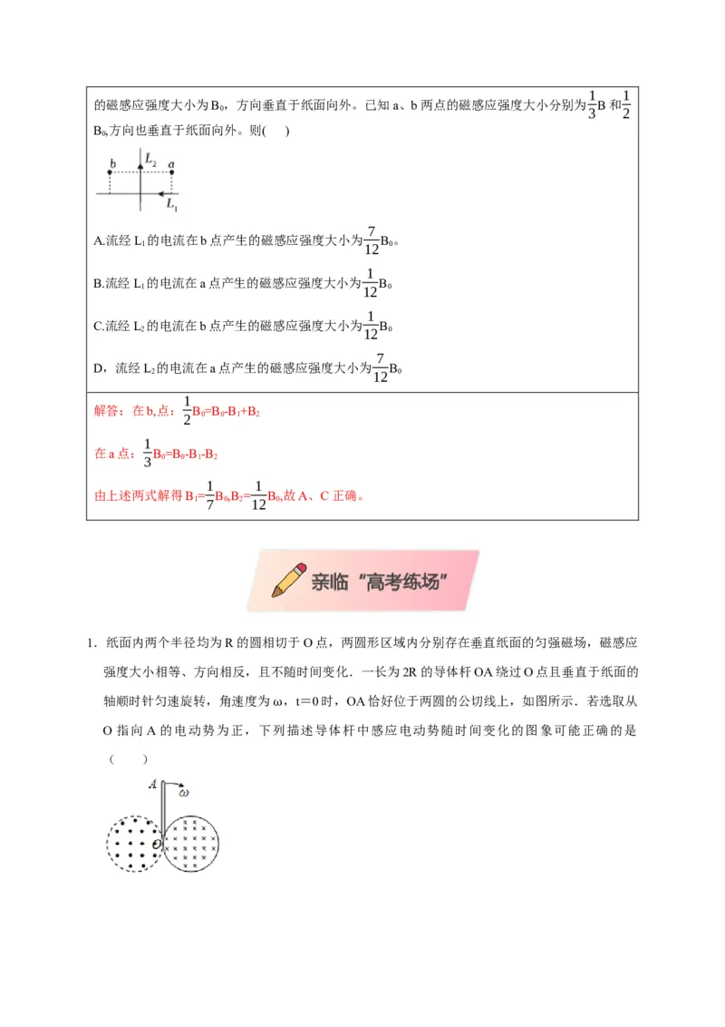 选择13妙用技法破解选择题（解析版）_04高考物理_2025年新高考资料_二轮复习_模型与方法2025届高考物理二轮复习热点题型归类340322924