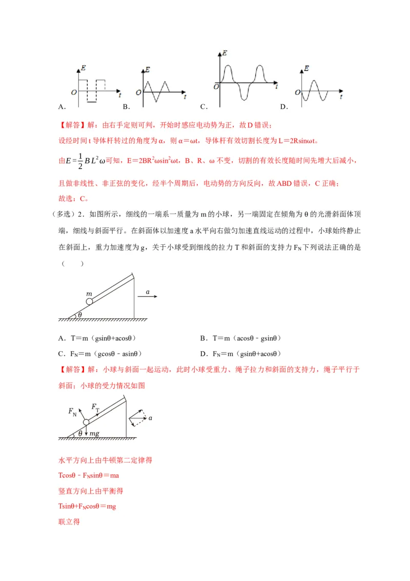 选择13妙用技法破解选择题（解析版）_04高考物理_2025年新高考资料_二轮复习_模型与方法2025届高考物理二轮复习热点题型归类340322924