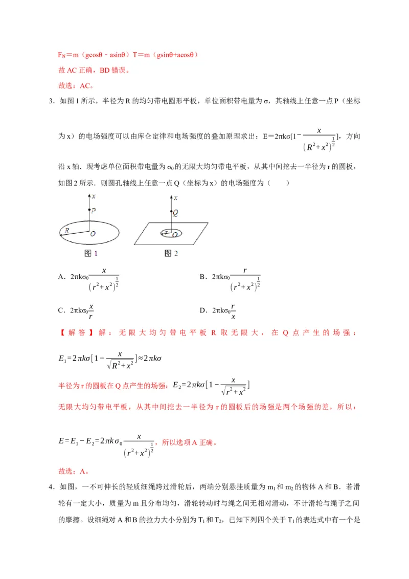 选择13妙用技法破解选择题（解析版）_04高考物理_2025年新高考资料_二轮复习_模型与方法2025届高考物理二轮复习热点题型归类340322924