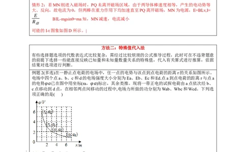选择13妙用技法破解选择题（解析版）_04高考物理_2025年新高考资料_二轮复习_模型与方法2025届高考物理二轮复习热点题型归类340322924