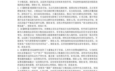长郡中学2022-2023学年高二上学期入学考试历史试题（答案解析）_07高考历史_历史高考模拟题_新高考_2023年_湖南省长沙市长郡中学2022-2023学年高二上学期暑假作业检测（入学考试）历史试题