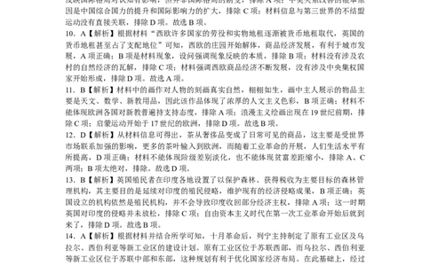 长郡中学2022-2023学年高二上学期入学考试历史试题（答案解析）_07高考历史_历史高考模拟题_新高考_2023年_湖南省长沙市长郡中学2022-2023学年高二上学期暑假作业检测（入学考试）历史试题