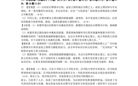 长郡中学2022-2023学年高二上学期入学考试历史试题（答案解析）_07高考历史_历史高考模拟题_新高考_2023年_湖南省长沙市长郡中学2022-2023学年高二上学期暑假作业检测（入学考试）历史试题