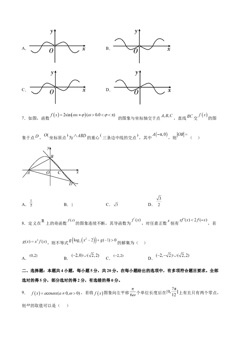 阶段性检测2.3（难）（范围：集合至复数）（考试版）_02高考数学_新高考复习资料_2024年新高考资料_一轮复习资料_完2024年高考数学一轮复习考点通关卷（新高考）_阶段性检测