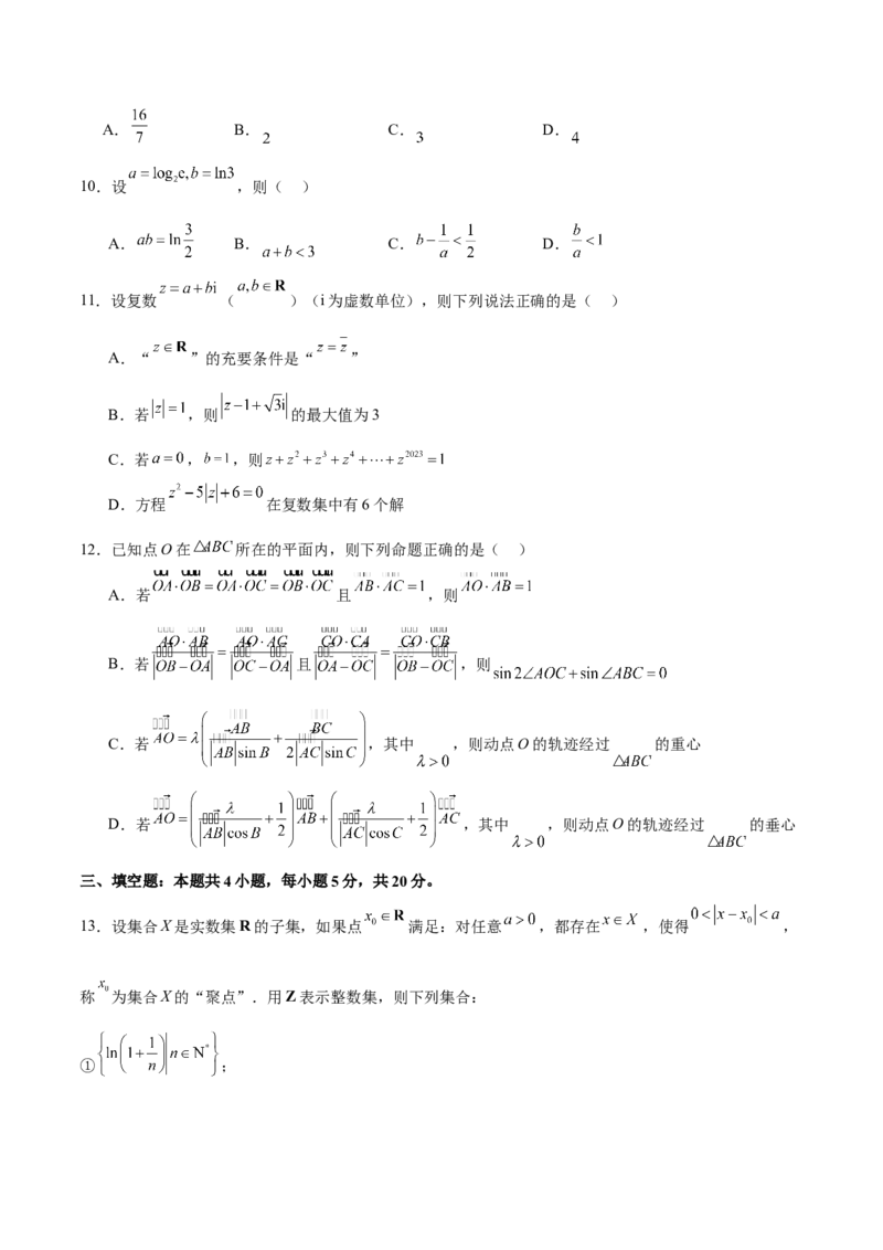 阶段性检测2.3（难）（范围：集合至复数）（考试版）_02高考数学_新高考复习资料_2024年新高考资料_一轮复习资料_完2024年高考数学一轮复习考点通关卷（新高考）_阶段性检测