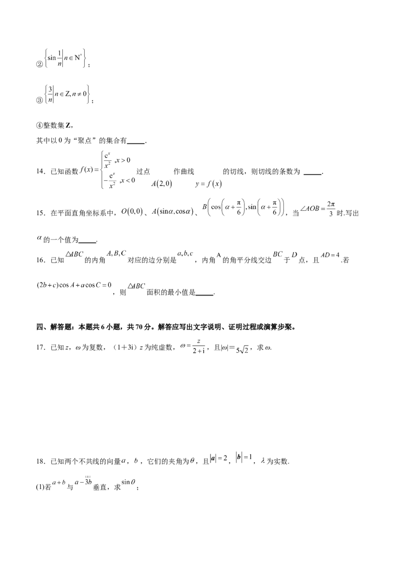 阶段性检测2.3（难）（范围：集合至复数）（考试版）_02高考数学_新高考复习资料_2024年新高考资料_一轮复习资料_完2024年高考数学一轮复习考点通关卷（新高考）_阶段性检测