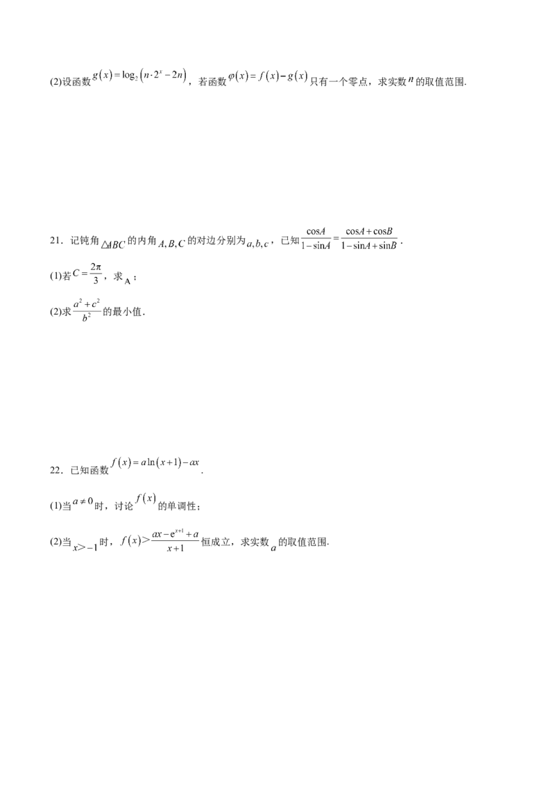 阶段性检测2.3（难）（范围：集合至复数）（考试版）_02高考数学_新高考复习资料_2024年新高考资料_一轮复习资料_完2024年高考数学一轮复习考点通关卷（新高考）_阶段性检测