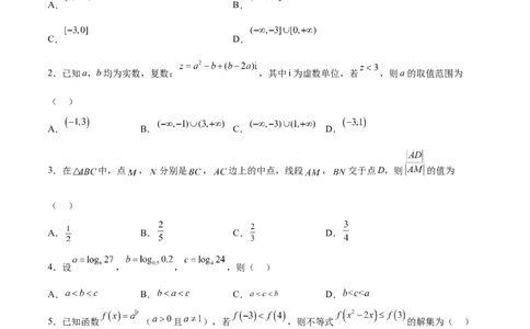 阶段性检测2.3（难）（范围：集合至复数）（考试版）_02高考数学_新高考复习资料_2024年新高考资料_一轮复习资料_完2024年高考数学一轮复习考点通关卷（新高考）_阶段性检测