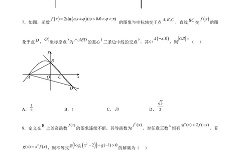阶段性检测2.3（难）（范围：集合至复数）（考试版）_02高考数学_新高考复习资料_2024年新高考资料_一轮复习资料_完2024年高考数学一轮复习考点通关卷（新高考）_阶段性检测