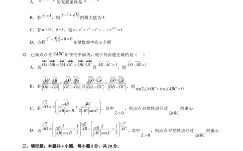 阶段性检测2.3（难）（范围：集合至复数）（考试版）_02高考数学_新高考复习资料_2024年新高考资料_一轮复习资料_完2024年高考数学一轮复习考点通关卷（新高考）_阶段性检测