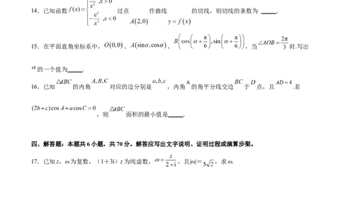 阶段性检测2.3（难）（范围：集合至复数）（考试版）_02高考数学_新高考复习资料_2024年新高考资料_一轮复习资料_完2024年高考数学一轮复习考点通关卷（新高考）_阶段性检测