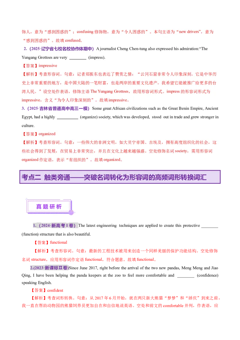 词汇知识专题05语法填空词形转换高频词汇（2）（讲义）（解析版）_2025年新高考资料_二轮复习_01高考语文等多个文件_上好课2025年高考英语二轮复习讲练测（新高考通用）