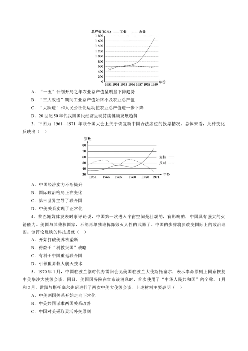 课时18社会主义建设在探索中曲折发展-2022年高考历史一轮复习小题多维练（新高考版）（原卷版）_07高考历史_新高考复习资料_2022年新高考复习资料