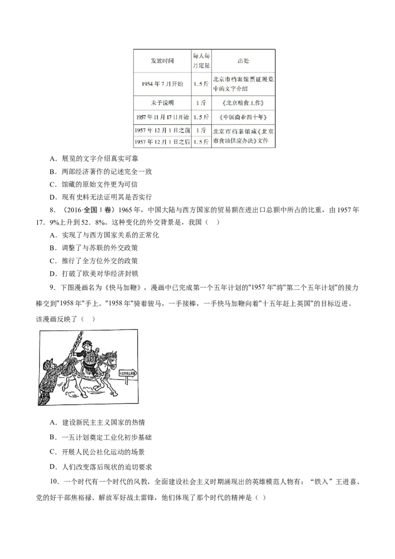 课时18社会主义建设在探索中曲折发展-2022年高考历史一轮复习小题多维练（新高考版）（原卷版）_07高考历史_新高考复习资料_2022年新高考复习资料