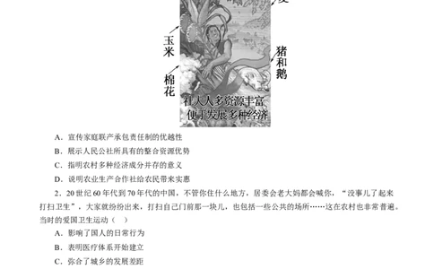 课时18社会主义建设在探索中曲折发展-2022年高考历史一轮复习小题多维练（新高考版）（原卷版）_07高考历史_新高考复习资料_2022年新高考复习资料