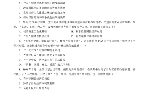 课时18社会主义建设在探索中曲折发展-2022年高考历史一轮复习小题多维练（新高考版）（原卷版）_07高考历史_新高考复习资料_2022年新高考复习资料