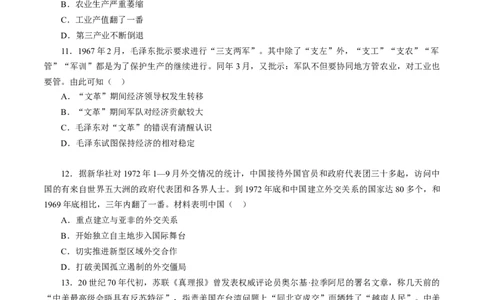 课时18社会主义建设在探索中曲折发展-2022年高考历史一轮复习小题多维练（新高考版）（原卷版）_07高考历史_新高考复习资料_2022年新高考复习资料