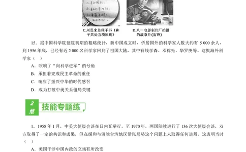 课时18社会主义建设在探索中曲折发展-2022年高考历史一轮复习小题多维练（新高考版）（原卷版）_07高考历史_新高考复习资料_2022年新高考复习资料