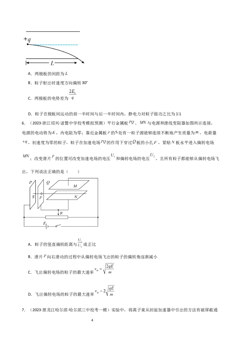考点巩固卷57带电粒子在电场中的加速和偏转（原卷版）_04高考物理_新高考复习资料_2024新高考复习资料_一轮复习资料_完2024年高考物理一轮复习考点通关卷（新高考通用）_电磁部分
