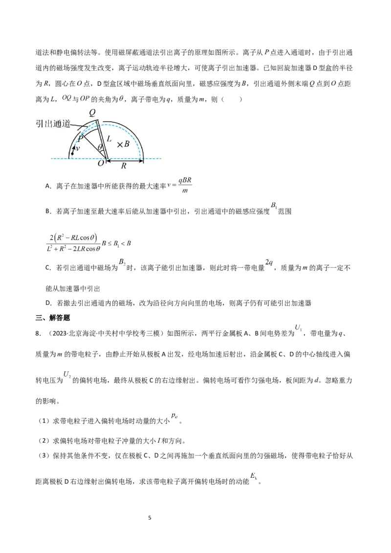 考点巩固卷57带电粒子在电场中的加速和偏转（原卷版）_04高考物理_新高考复习资料_2024新高考复习资料_一轮复习资料_完2024年高考物理一轮复习考点通关卷（新高考通用）_电磁部分