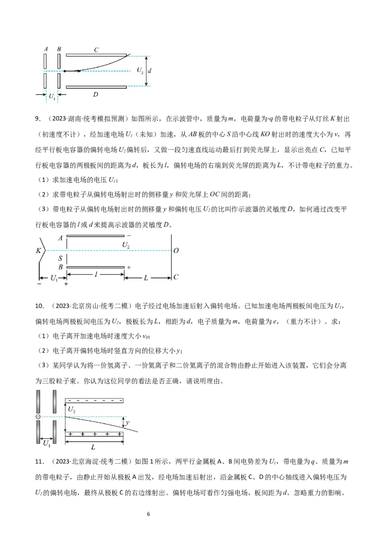 考点巩固卷57带电粒子在电场中的加速和偏转（原卷版）_04高考物理_新高考复习资料_2024新高考复习资料_一轮复习资料_完2024年高考物理一轮复习考点通关卷（新高考通用）_电磁部分