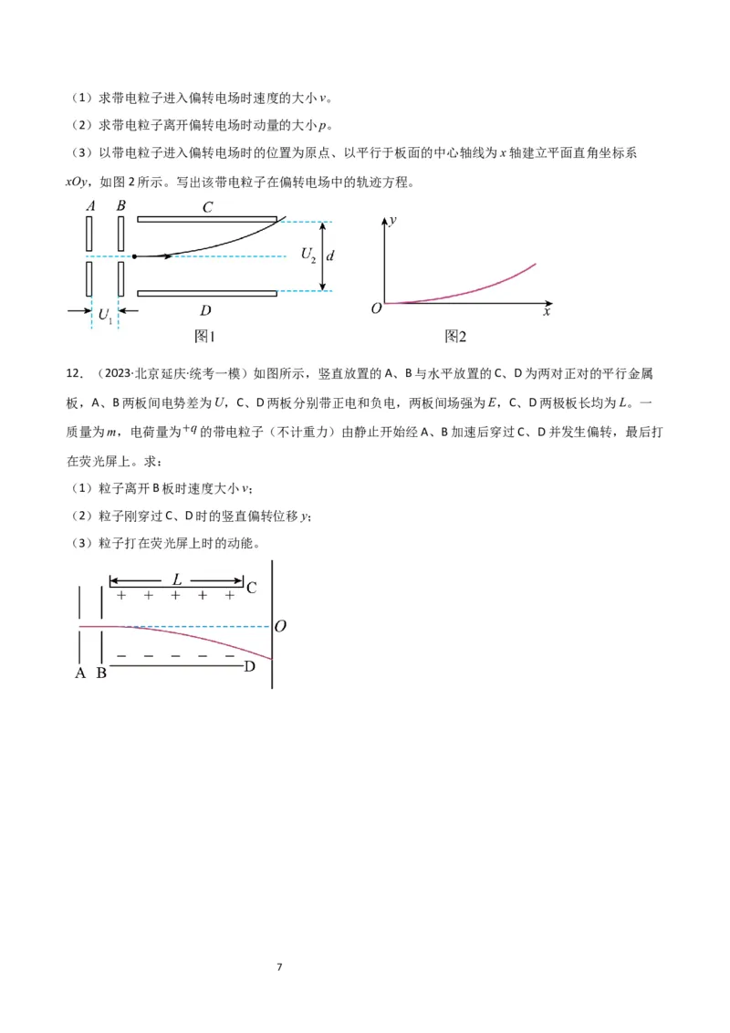 考点巩固卷57带电粒子在电场中的加速和偏转（原卷版）_04高考物理_新高考复习资料_2024新高考复习资料_一轮复习资料_完2024年高考物理一轮复习考点通关卷（新高考通用）_电磁部分