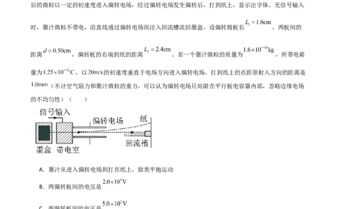 考点巩固卷57带电粒子在电场中的加速和偏转（原卷版）_04高考物理_新高考复习资料_2024新高考复习资料_一轮复习资料_完2024年高考物理一轮复习考点通关卷（新高考通用）_电磁部分