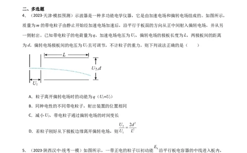 考点巩固卷57带电粒子在电场中的加速和偏转（原卷版）_04高考物理_新高考复习资料_2024新高考复习资料_一轮复习资料_完2024年高考物理一轮复习考点通关卷（新高考通用）_电磁部分