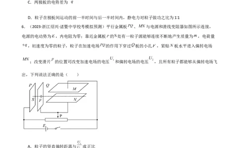考点巩固卷57带电粒子在电场中的加速和偏转（原卷版）_04高考物理_新高考复习资料_2024新高考复习资料_一轮复习资料_完2024年高考物理一轮复习考点通关卷（新高考通用）_电磁部分