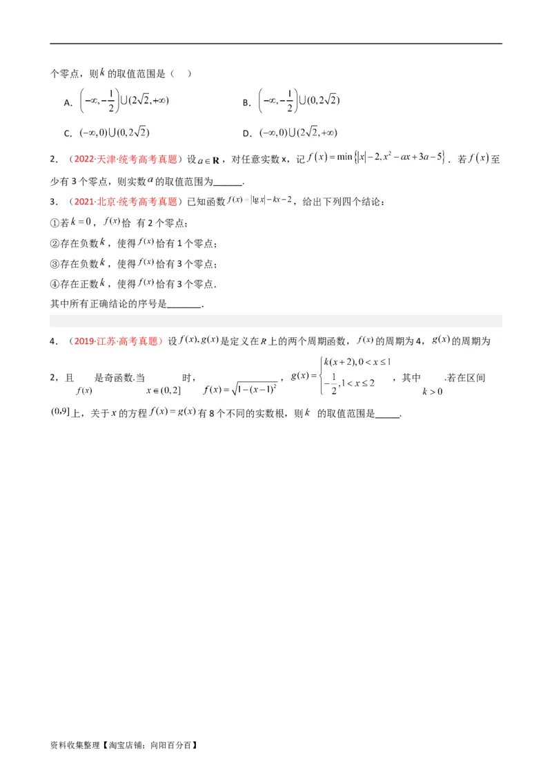 专题03导数及其应用（选填题）（原卷版）_通用版（老高考）复习资料_2024年复习资料_完五年（2019-2023）高考真题分项汇编（全国通用）