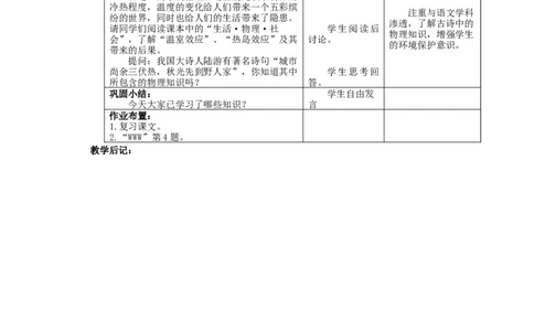 苏科初中物理八上《2.1物质的三态温度的测量》word教案(3)_8上-初中物理苏科版(4)_赠送：旧版资料（和新版好多一样，仍具有很大参考价值）_02教案