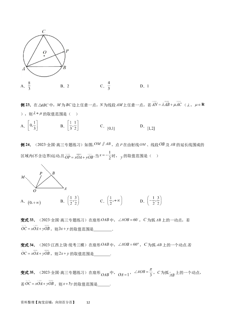 重难点突破03最全归纳平面向量中的范围与最值问题（十大题型）（原卷版）_02高考数学_新高考复习资料_2024年新高考资料_一轮复习资料_第五章平面向量与复数