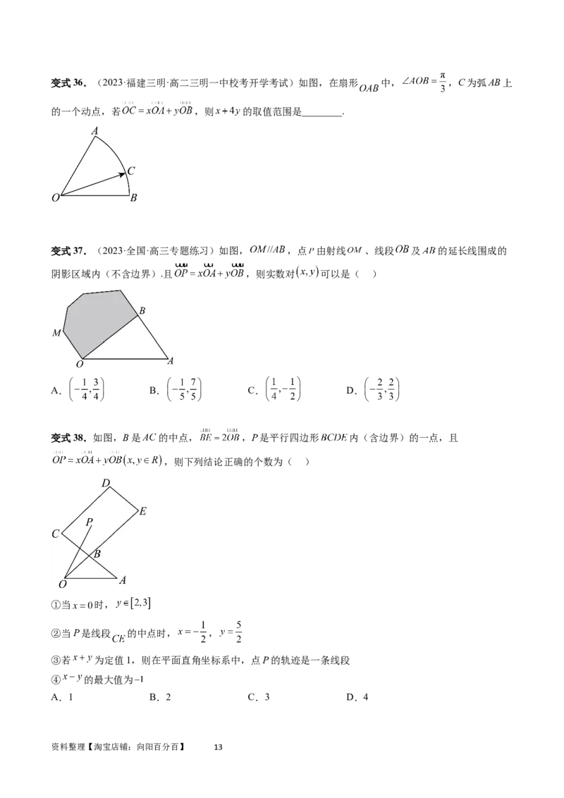 重难点突破03最全归纳平面向量中的范围与最值问题（十大题型）（原卷版）_02高考数学_新高考复习资料_2024年新高考资料_一轮复习资料_第五章平面向量与复数