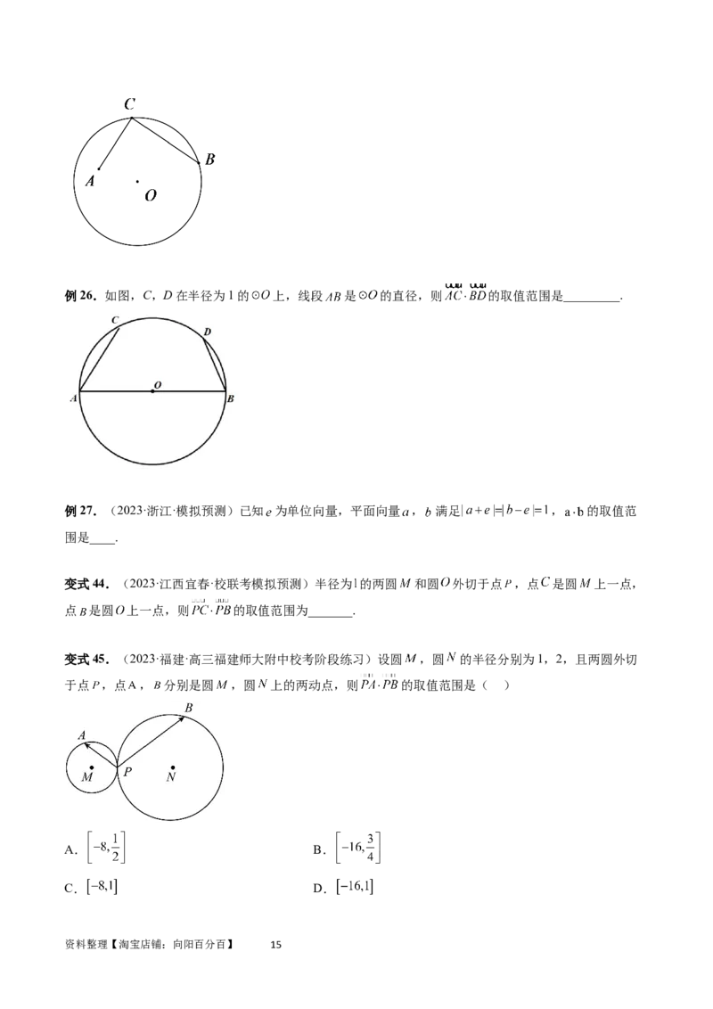 重难点突破03最全归纳平面向量中的范围与最值问题（十大题型）（原卷版）_02高考数学_新高考复习资料_2024年新高考资料_一轮复习资料_第五章平面向量与复数