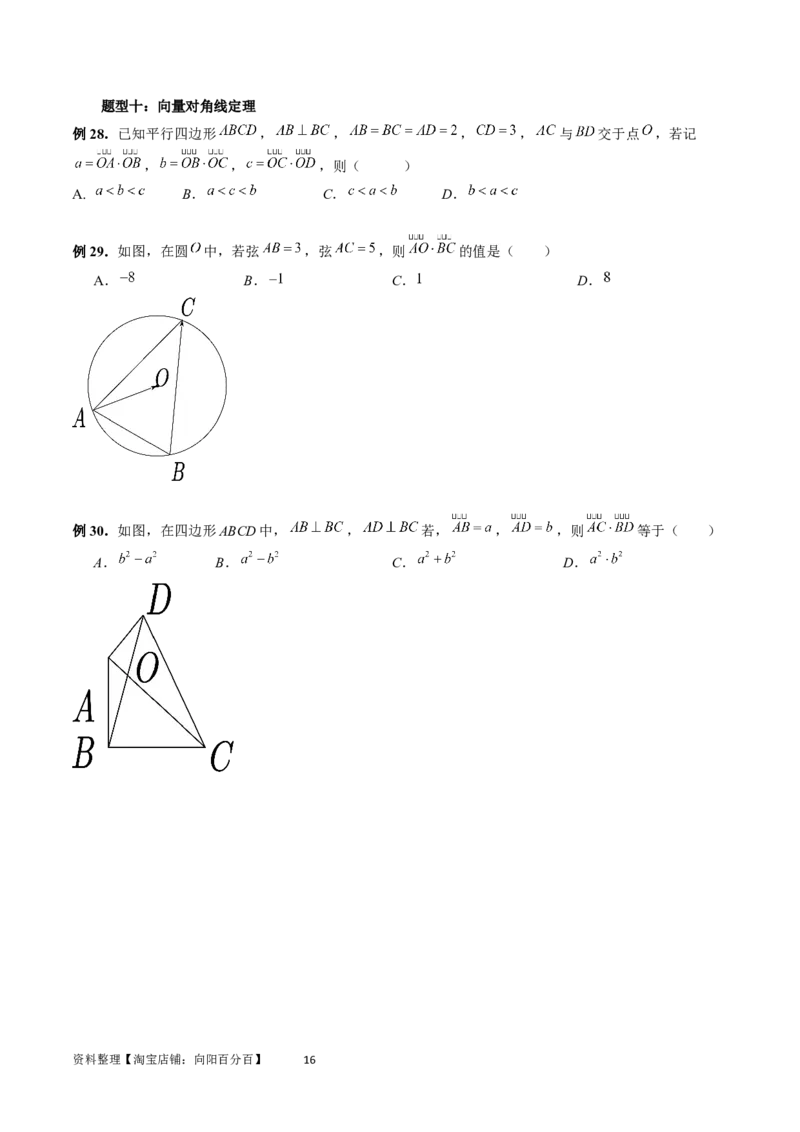 重难点突破03最全归纳平面向量中的范围与最值问题（十大题型）（原卷版）_02高考数学_新高考复习资料_2024年新高考资料_一轮复习资料_第五章平面向量与复数