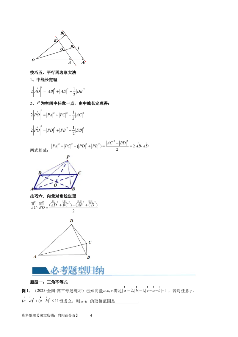 重难点突破03最全归纳平面向量中的范围与最值问题（十大题型）（原卷版）_02高考数学_新高考复习资料_2024年新高考资料_一轮复习资料_第五章平面向量与复数