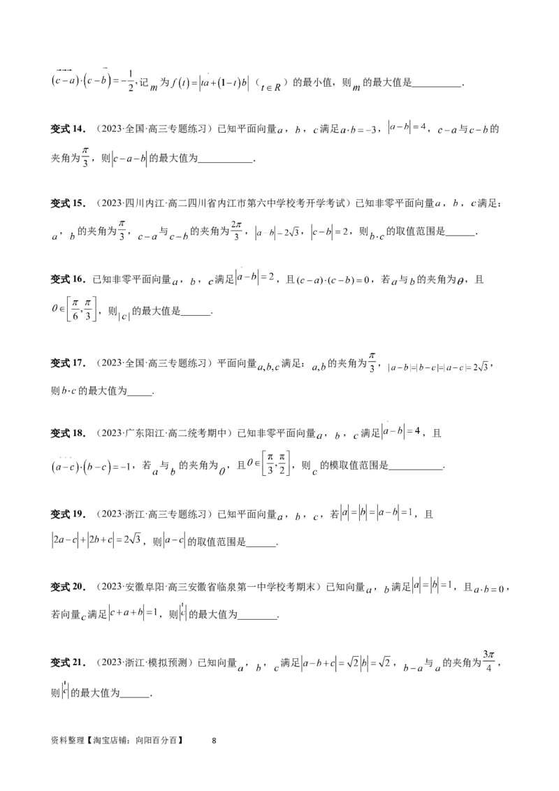 重难点突破03最全归纳平面向量中的范围与最值问题（十大题型）（原卷版）_02高考数学_新高考复习资料_2024年新高考资料_一轮复习资料_第五章平面向量与复数