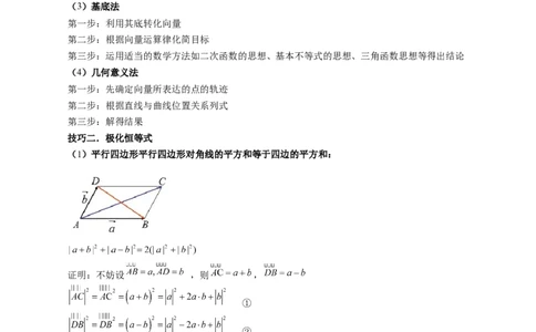 重难点突破03最全归纳平面向量中的范围与最值问题（十大题型）（原卷版）_02高考数学_新高考复习资料_2024年新高考资料_一轮复习资料_第五章平面向量与复数