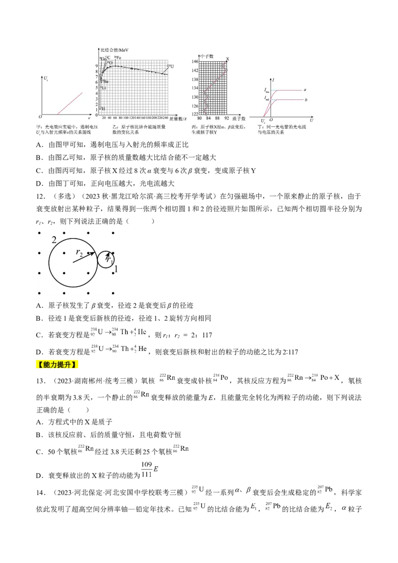 考点56　原子结构　原子核（原卷版）_04高考物理_通用版（老高考）复习资料_2024年复习资料_完备战2024年高考物理一轮复习考点帮（全国通用）