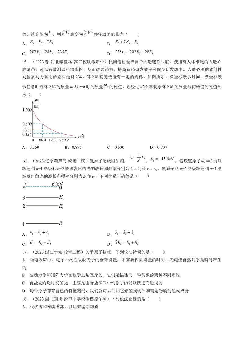 考点56　原子结构　原子核（原卷版）_04高考物理_通用版（老高考）复习资料_2024年复习资料_完备战2024年高考物理一轮复习考点帮（全国通用）