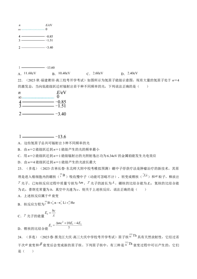 考点56　原子结构　原子核（原卷版）_04高考物理_通用版（老高考）复习资料_2024年复习资料_完备战2024年高考物理一轮复习考点帮（全国通用）