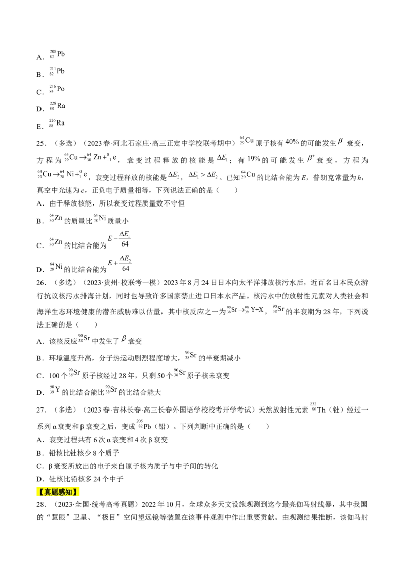 考点56　原子结构　原子核（原卷版）_04高考物理_通用版（老高考）复习资料_2024年复习资料_完备战2024年高考物理一轮复习考点帮（全国通用）