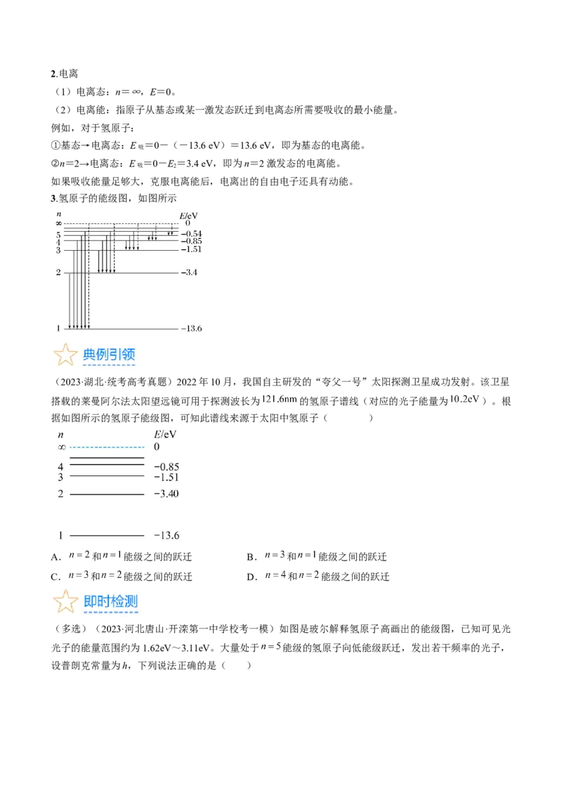 考点56　原子结构　原子核（原卷版）_04高考物理_通用版（老高考）复习资料_2024年复习资料_完备战2024年高考物理一轮复习考点帮（全国通用）
