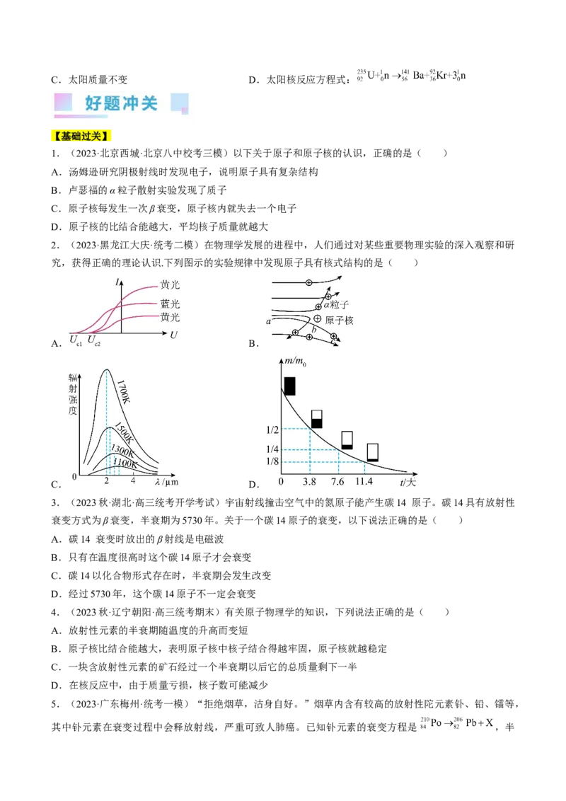 考点56　原子结构　原子核（原卷版）_04高考物理_通用版（老高考）复习资料_2024年复习资料_完备战2024年高考物理一轮复习考点帮（全国通用）