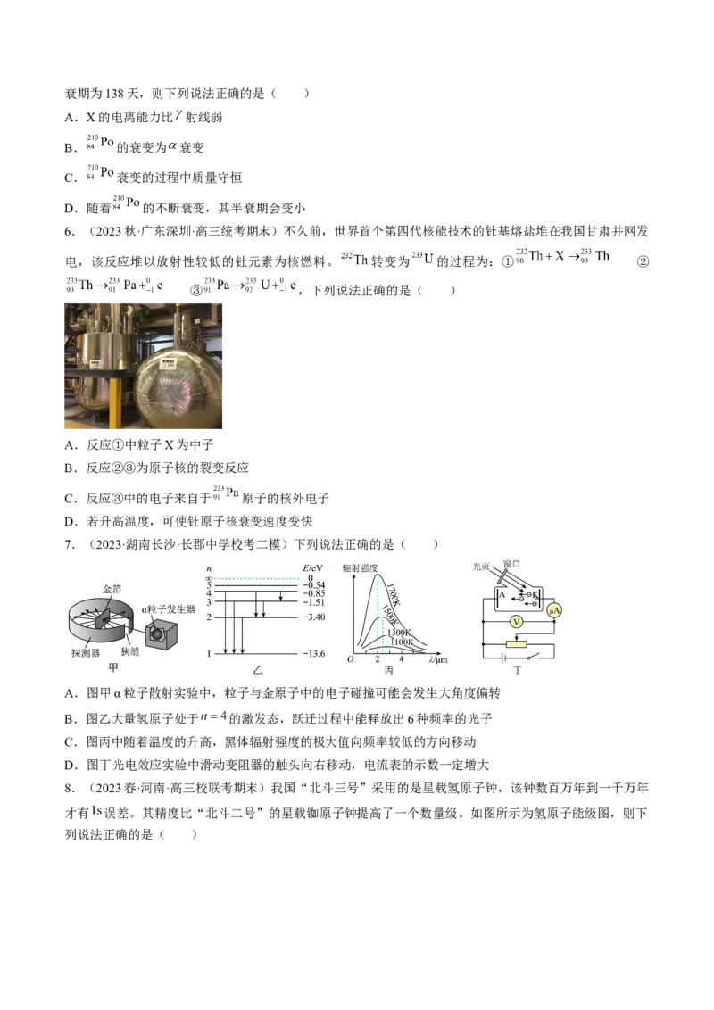 考点56　原子结构　原子核（原卷版）_04高考物理_通用版（老高考）复习资料_2024年复习资料_完备战2024年高考物理一轮复习考点帮（全国通用）