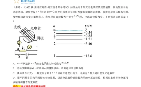 考点56　原子结构　原子核（原卷版）_04高考物理_通用版（老高考）复习资料_2024年复习资料_完备战2024年高考物理一轮复习考点帮（全国通用）
