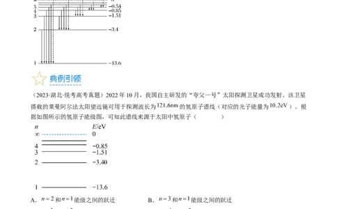 考点56　原子结构　原子核（原卷版）_04高考物理_通用版（老高考）复习资料_2024年复习资料_完备战2024年高考物理一轮复习考点帮（全国通用）